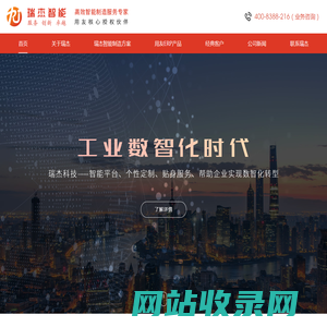 广东智能制造,SRM,条码管理系统,佛山用友,瑞杰智能-佛山市瑞杰科技有限公司