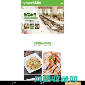 食堂承包_工厂饭堂承包_找食堂承包-广东优嬴膳食管理有限公司