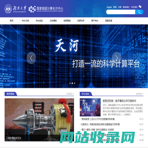 湖南大学国家超级计算长沙中心