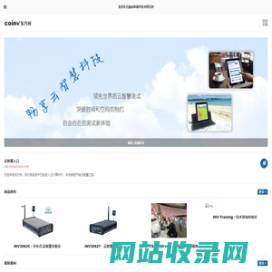 北京东方振动和噪声技术研究所 - 东方所