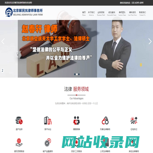 北京解民忧律师事务所【官网】