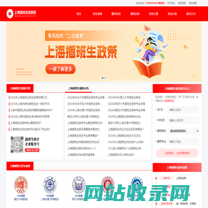 上海插班生考试-上海插班生政策信息网
