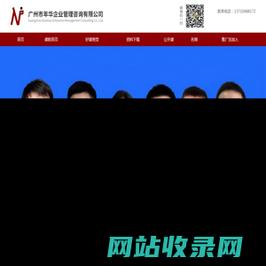 广州市年华企业管理咨询有限公司