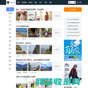 驴友论坛 - 户外爱好者旅行社区，旅游交流网站 - 8264户外