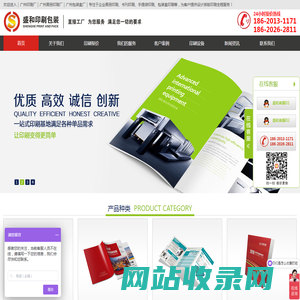 广州画册印刷-手提袋印刷-广州印刷厂-广州盛和纸品包装有限公司