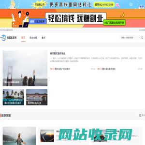 旅游景点_旅游攻略_自驾游_跟团游_自由行_周边游_【燕都旅游网】