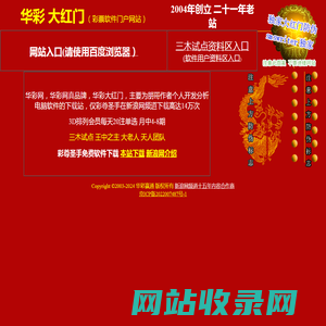 华彩网 华彩大红门，三木试点，3d预测号码最准最新准专家预测号