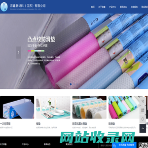 容鑫新材料(江苏)有限公司