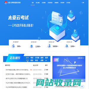 太亚人事考试报名系统