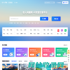 俗人闲趣网 | AI资源交易和内容变现平台
