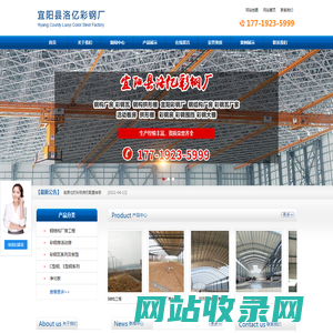 洛阳钢结构厂房工程,彩钢房围挡大棚,钢材批发厂家,宜阳县洛亿彩钢厂
