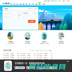 【火车票】火车票查询,列车时刻表-去哪儿网Qunar.com
