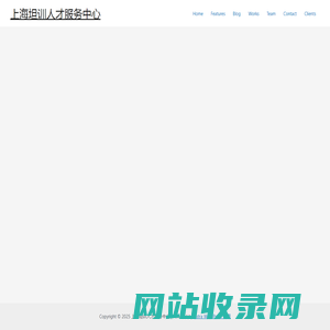 上海坦训人才服务中心 -