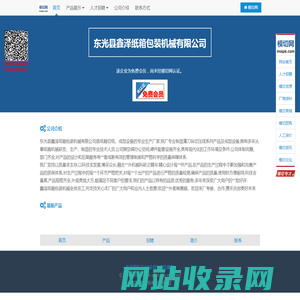 东光县鑫泽纸箱包装机械有限公司