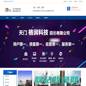 天门格润科技股份有限公司