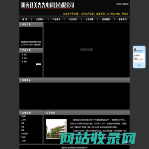 阳西县美光光电科技有限公司