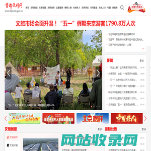 首都文明网