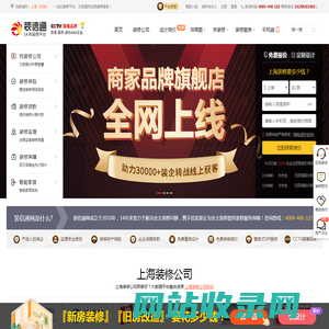 上海装修 - 上海装修公司 - 上海装修网 - 装信通网