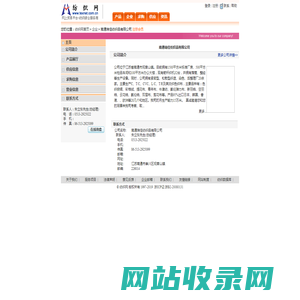 南通瑞佳纺织品有限公司 纺织网