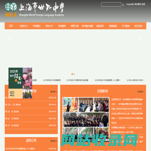 上海市世外中学