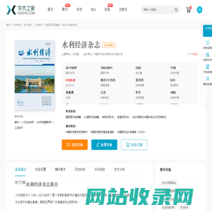 水利经济杂志-学术之家