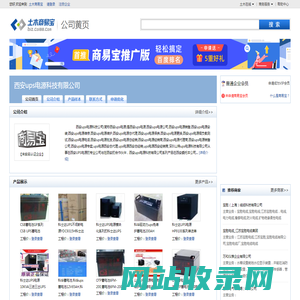 西安ups电源科技有限公司