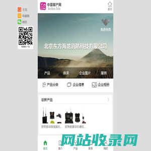 北京东方海龙消防科技有限公司