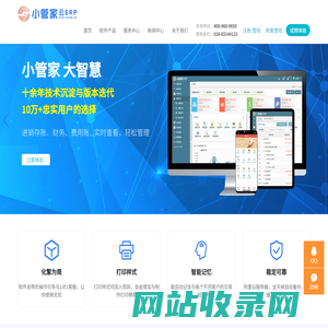 小管家企业云ERP管理系统_进销存ERP软件 - 小管家软件
