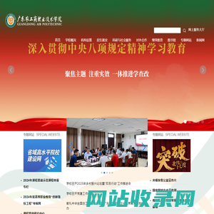 广东农工商职业技术学院