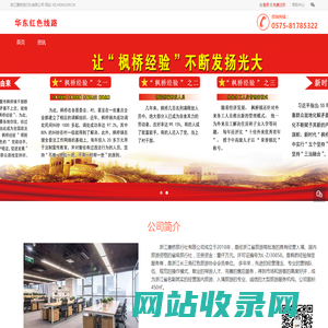 浙江康桥_浙江康桥旅行社_枫桥经验_诸暨地接_诸暨旅行社_红色线路_红色旅游
