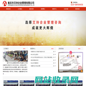 重庆市艾玲企业管理咨询有限公司