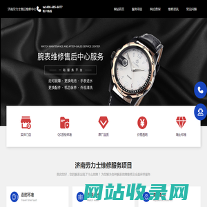济南劳力士售后维修中心-Rolex维护保养网点电话地址查询-济南劳力士售后服务中心