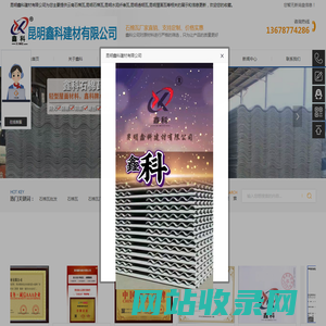 云南石棉瓦_昆明石棉瓦_昆明水泥纤维瓦-昆明鑫科建材有限公司