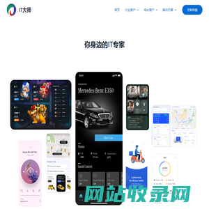IT大师 – 你身边的IT专家服务