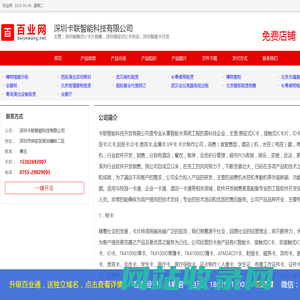 深圳接触式IC卡片销售，深圳感应式IC卡供应，深圳智能卡开发_深圳卡联智能科技有限公司