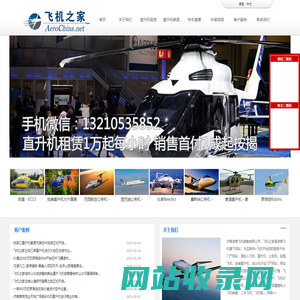 吕梁直升机租赁,吕梁直升机出租,吕梁直升机农林喷洒,吕梁直升飞机销售分期,吕梁直升机婚礼婚庆,吕梁农业农用农药直升机,吕梁直升机驾照培训