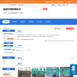 淮安淮丰贸易发展有限公司「企业信息」-马可波罗网