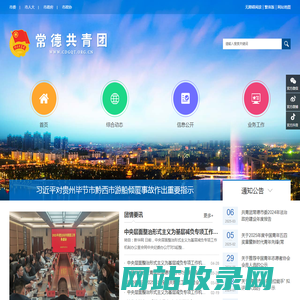 常德团市委