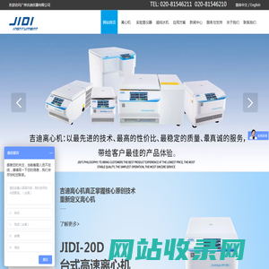 离心机厂家_实验室离心机_台式高速冷冻离心机_广州吉迪仪器