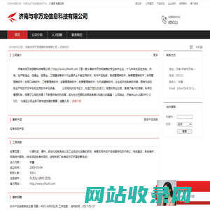 济南与非万龙信息科技有限公司：计算机软,硬件,自动化控制系统以及工业自动化设备的研发,销售及相关技术咨询服务和技术转让
