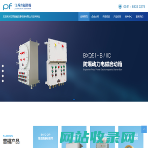 江苏普福防爆电器有限公司