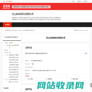 舟山泽诚网络科技有限公司-公司首页