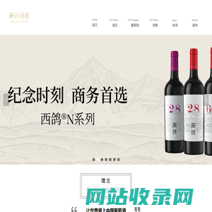 宁夏西鸽酒庄有限公司