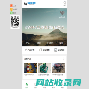 济宁市永兴工程机械设备有限公司