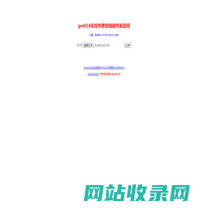 传奇登陆器列表 - TXT上传免费列表空间 - gm016论坛
