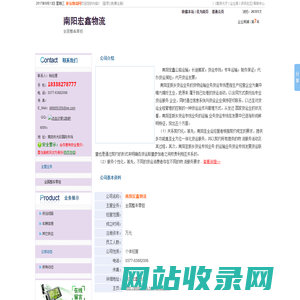 南阳宏鑫物流欢迎您！