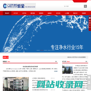 纯水设备_苏州皙全超纯水设备水处理设备生产厂家