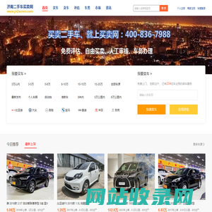 【济南二手车交易市场|济南二手车直卖网】济南二手车买卖网