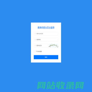 麦典收银台-管理登录