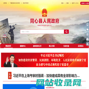 同心政府网